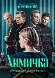 Постер сериала Убить Риту